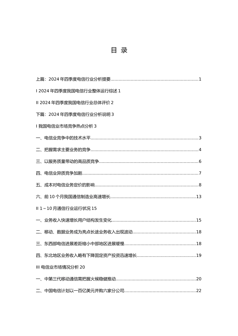 电信运营行业分析报告模版_第2页