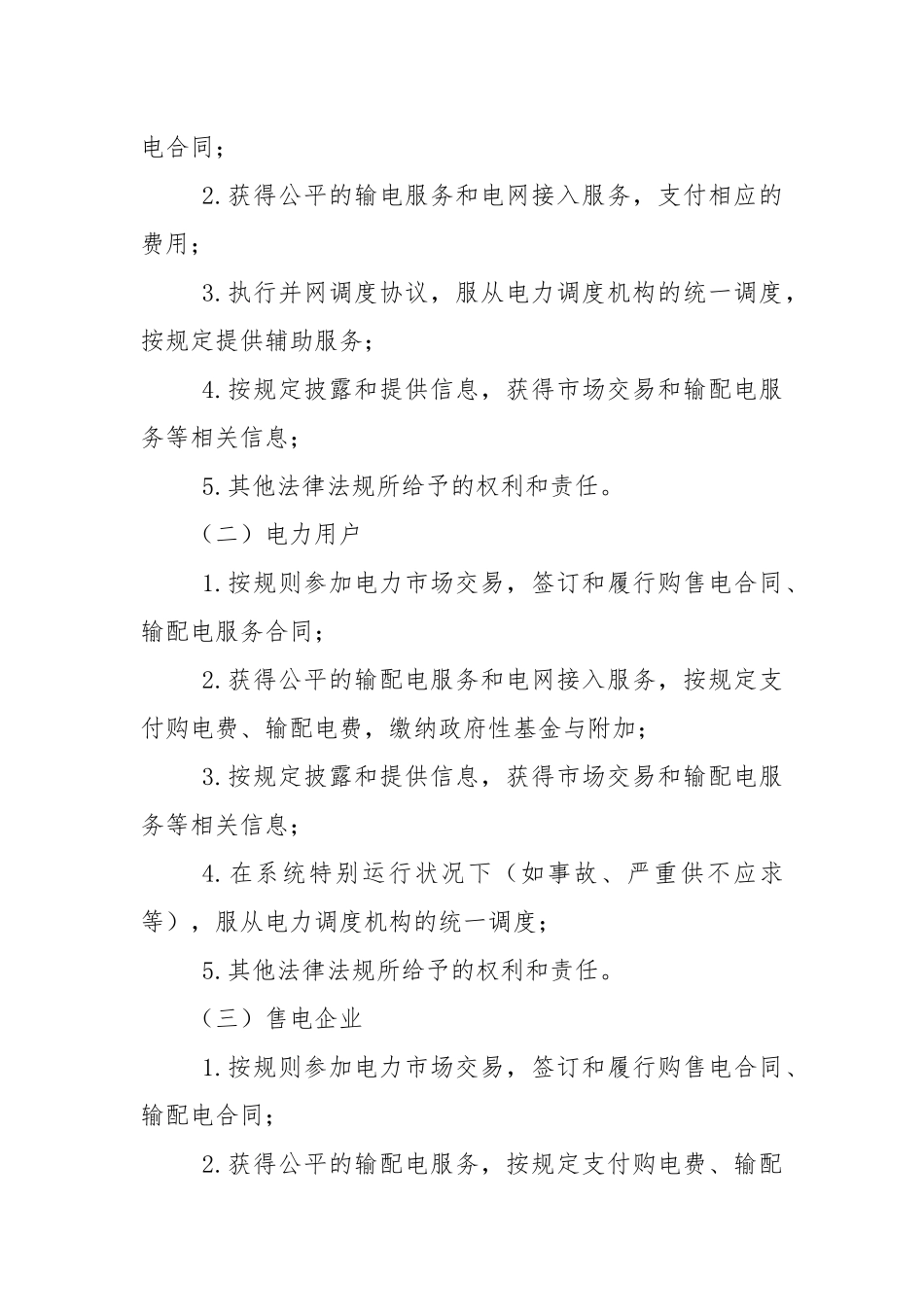 电力中长期交易基本规则_第3页