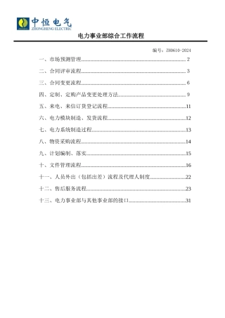 电力事业部综合工作流程