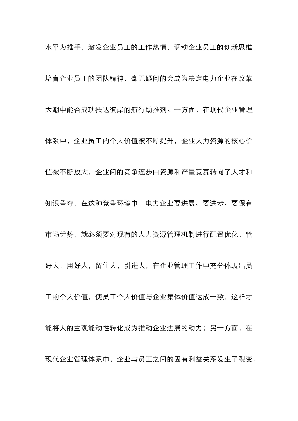 电力企业人力资源管理现况及解析_第3页