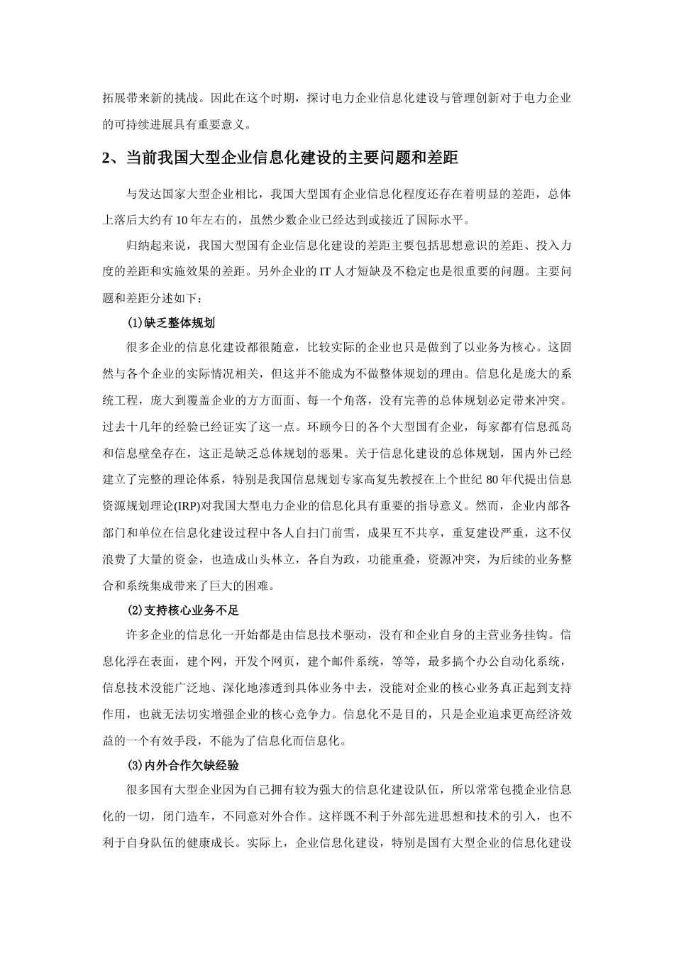 电力企业信息化与管理创新_第2页