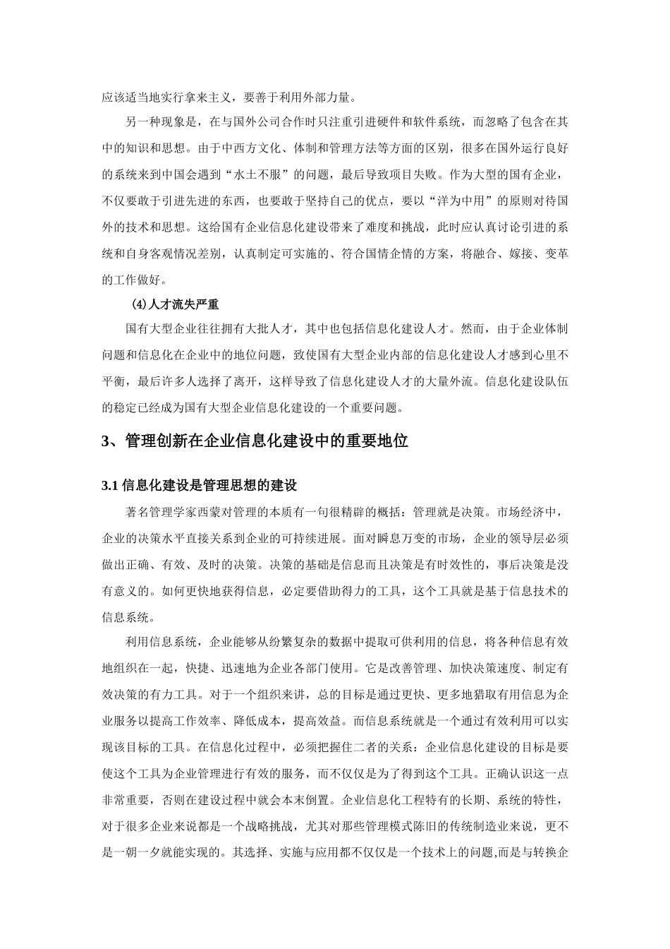 电力企业信息化与管理创新_第3页