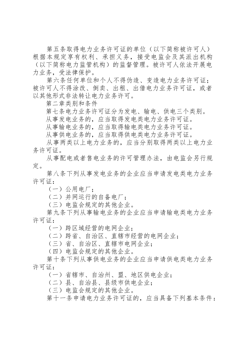 电力业务许可证申请材料要求_第2页