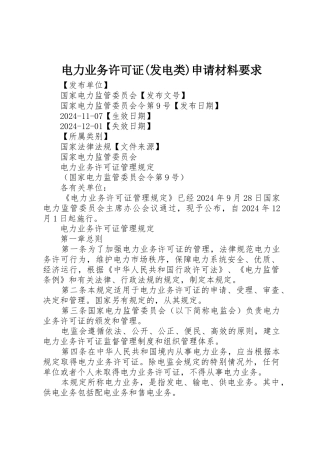 电力业务许可证申请材料要求