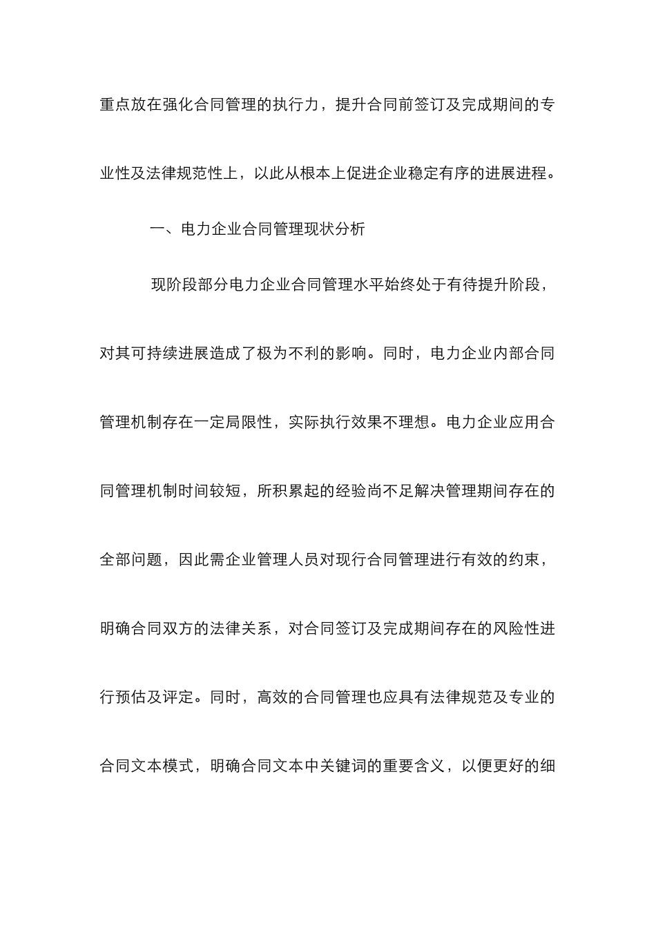 电力企业合同管理工作思考_第2页