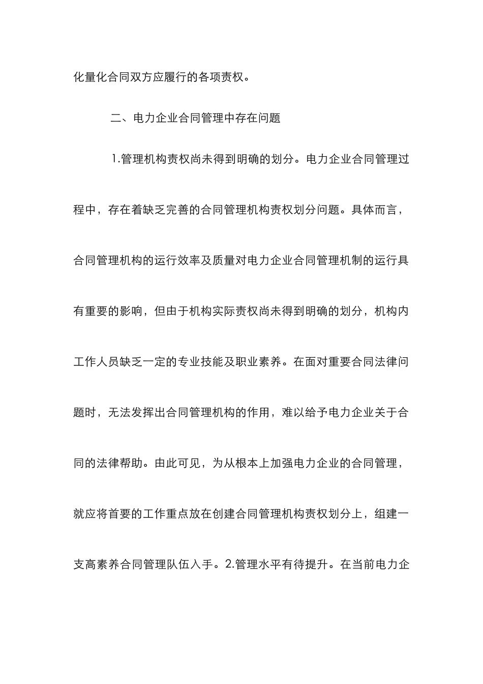 电力企业合同管理工作思考_第3页