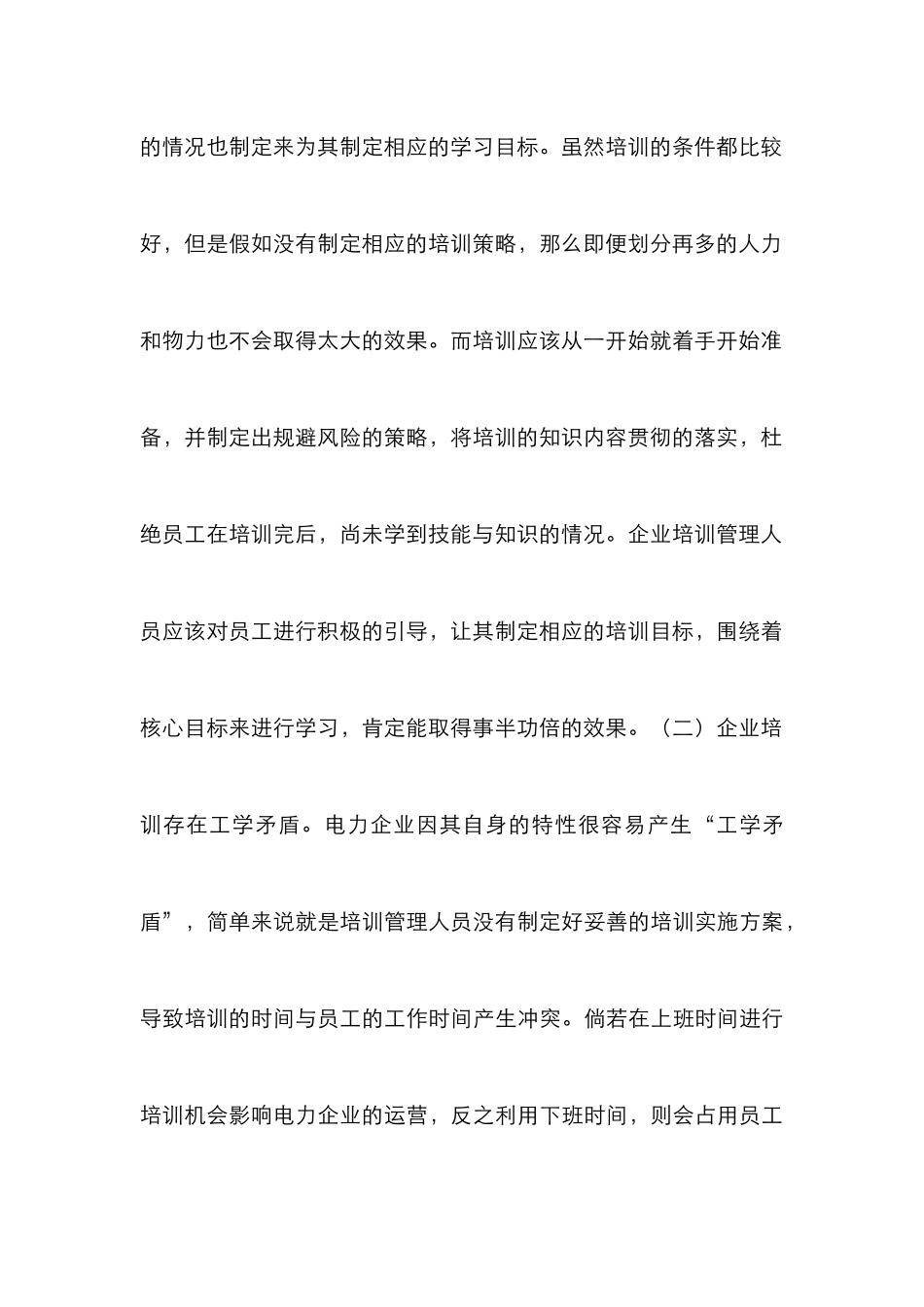 电力企业员工培训管理模式探究_第3页