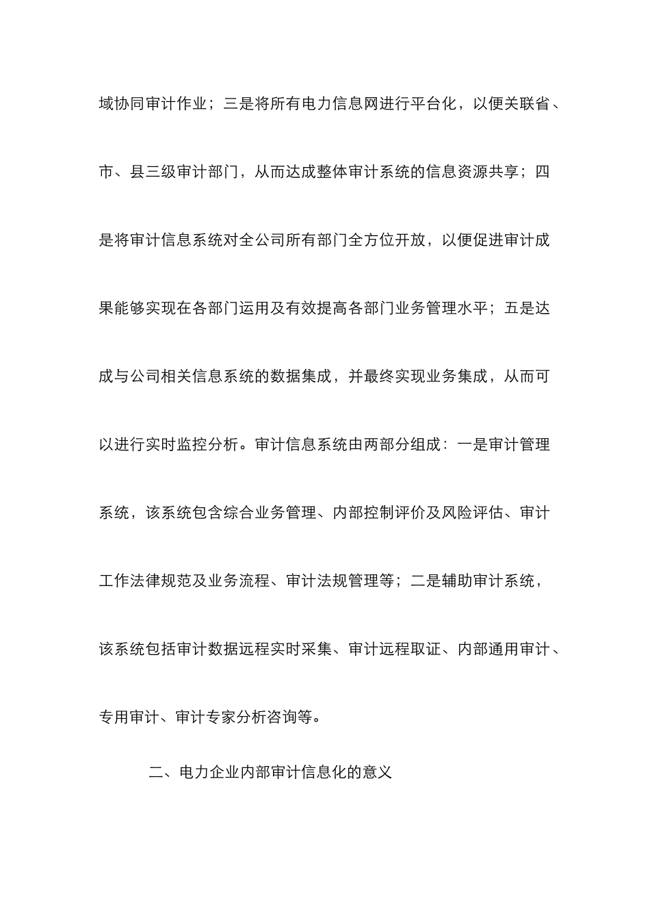 电力企业内部审计分析_第2页