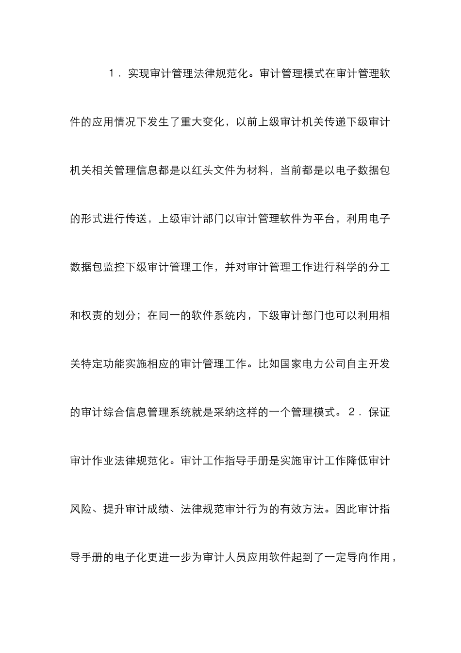 电力企业内部审计分析_第3页