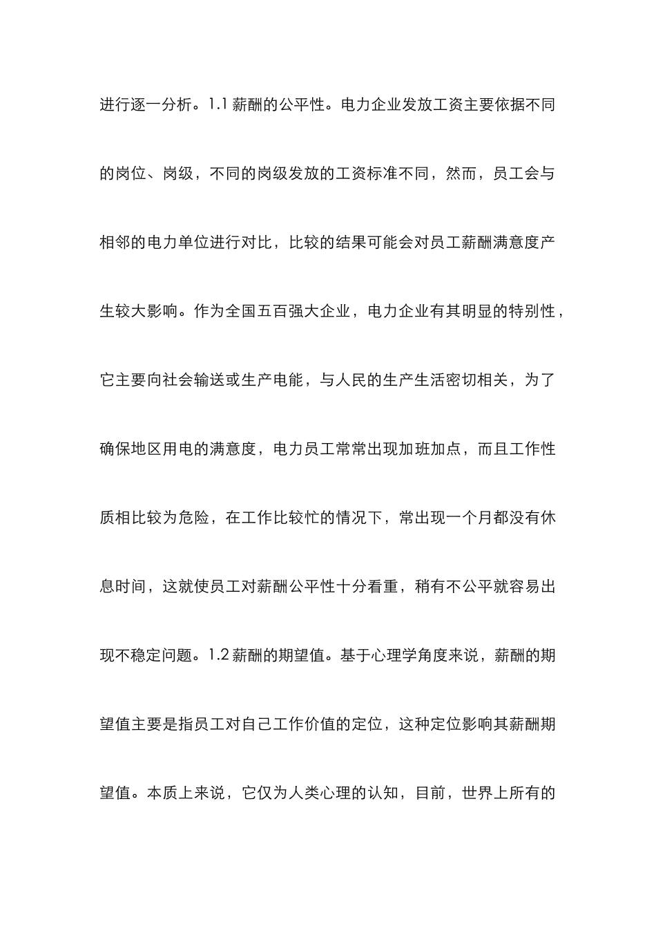 电力企业员工薪酬满意度解析_第3页