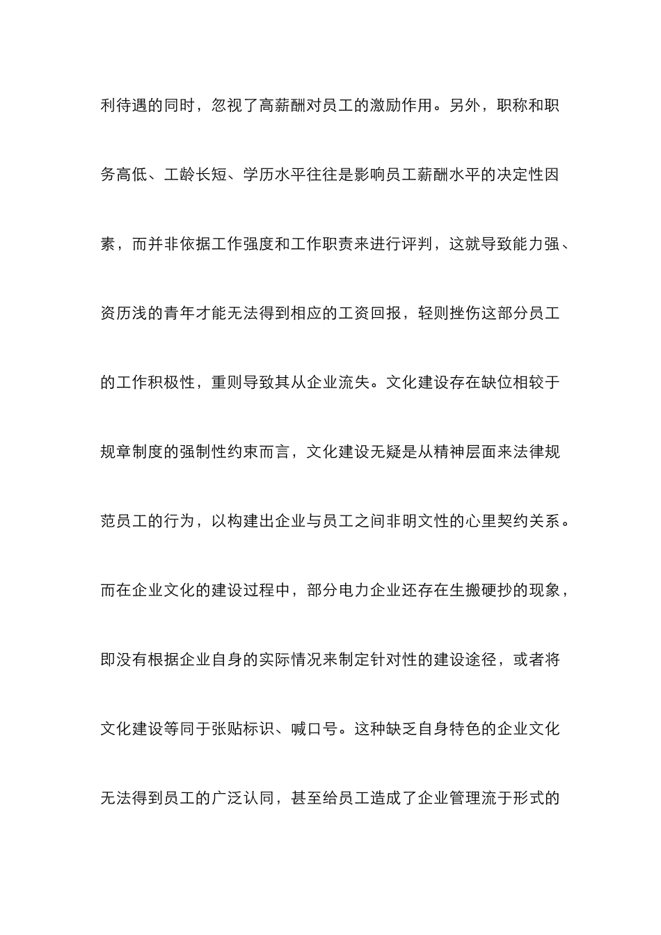电力企业人力资源管理策略探索_第3页
