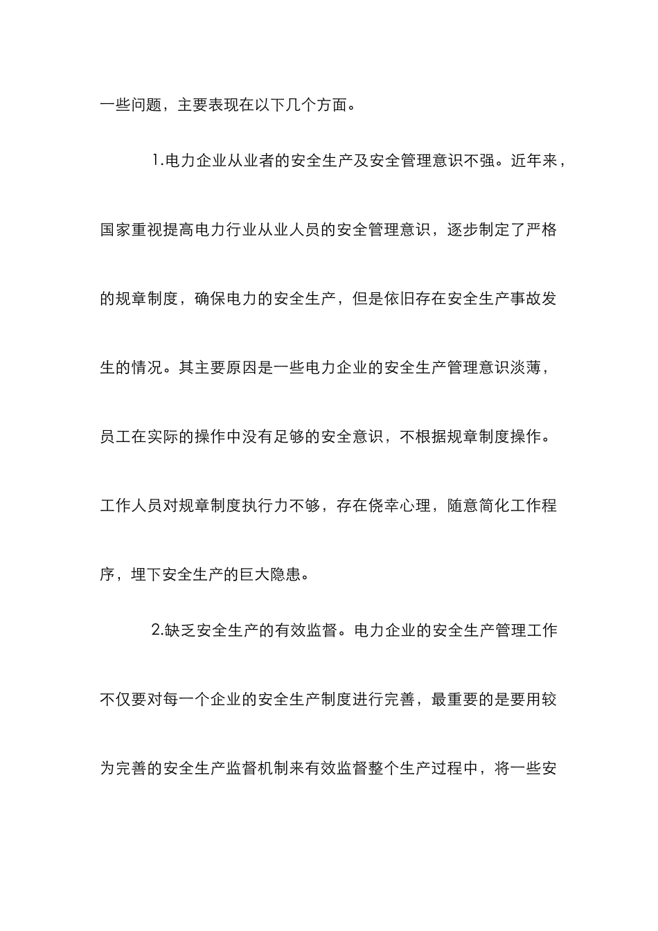 电力企业安全生产管理建议_第3页
