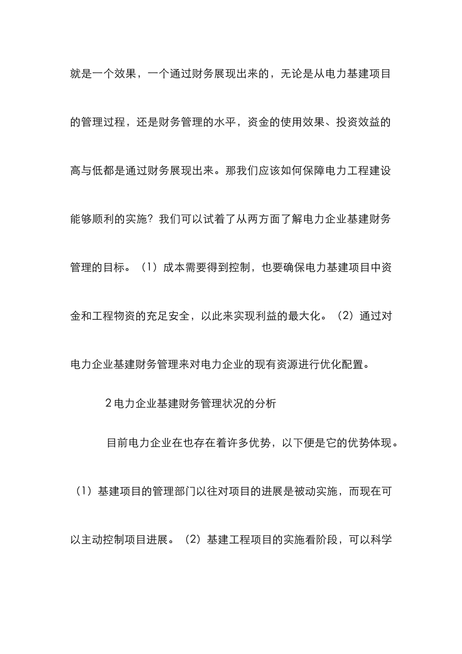 电力企业基建财会管理研究_第3页