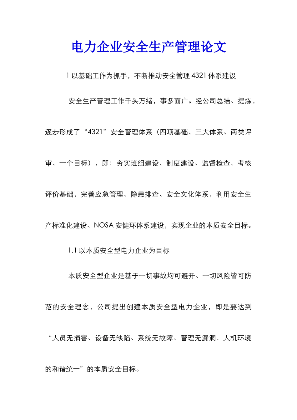 电力企业安全生产管理论文_第1页