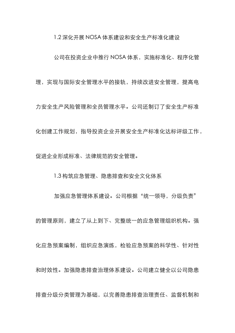 电力企业安全生产管理论文_第2页