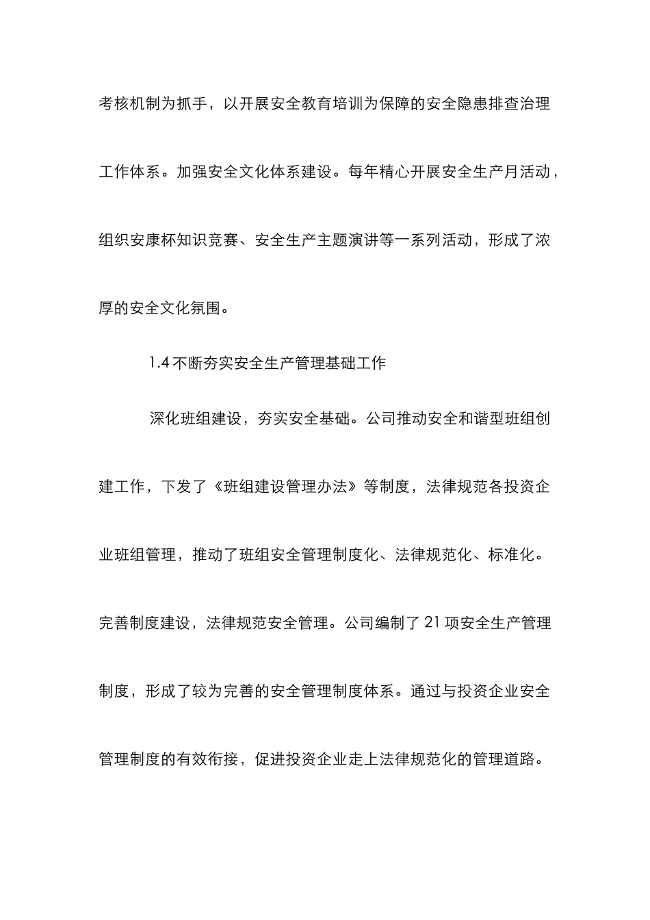 电力企业安全生产管理论文_第3页