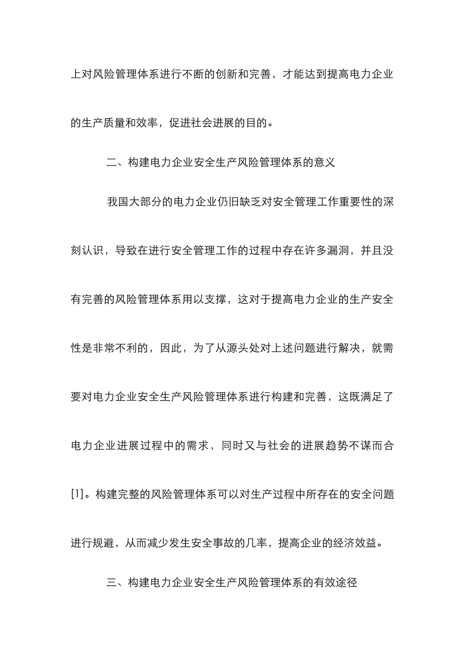 电力企业安全生产风险管理体系研究_第2页