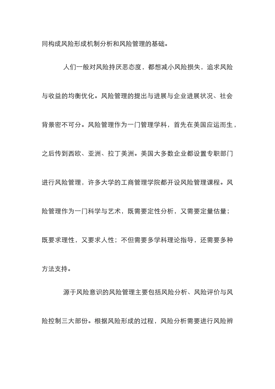 电力企业定量风险评估策略论文_第3页