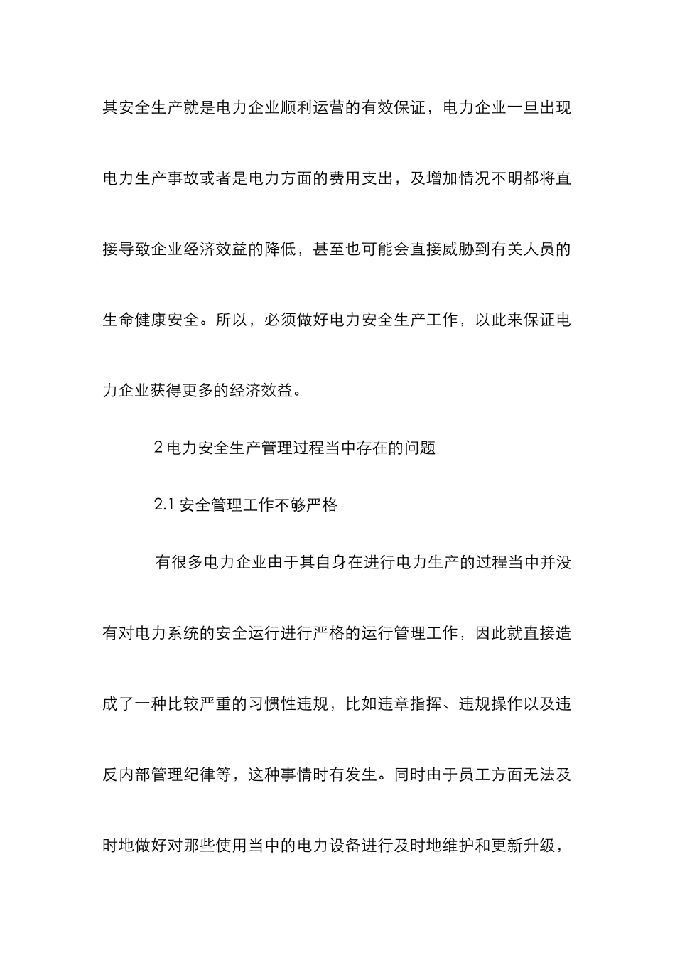 电力企业安全生产管理对策建议_第2页