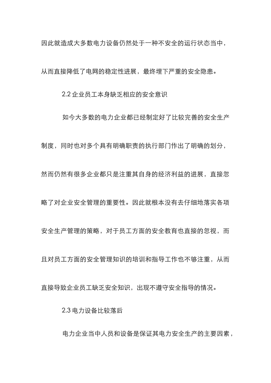 电力企业安全生产管理对策建议_第3页