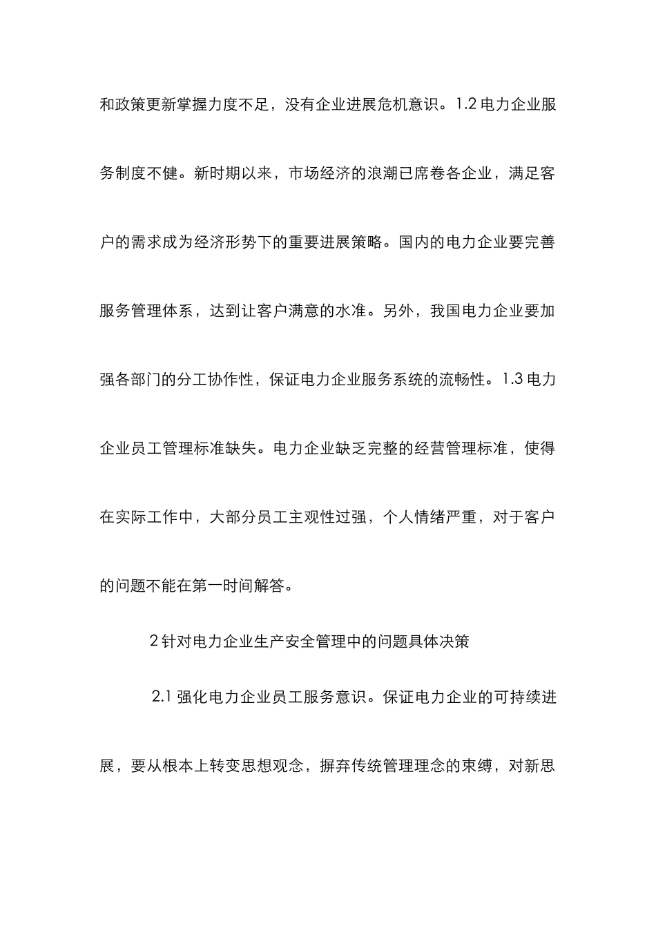 电力企业安全生产措施_第2页