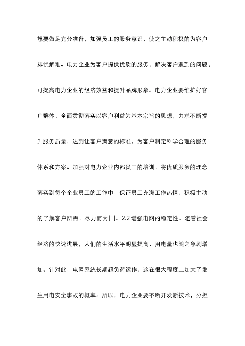 电力企业安全生产措施_第3页