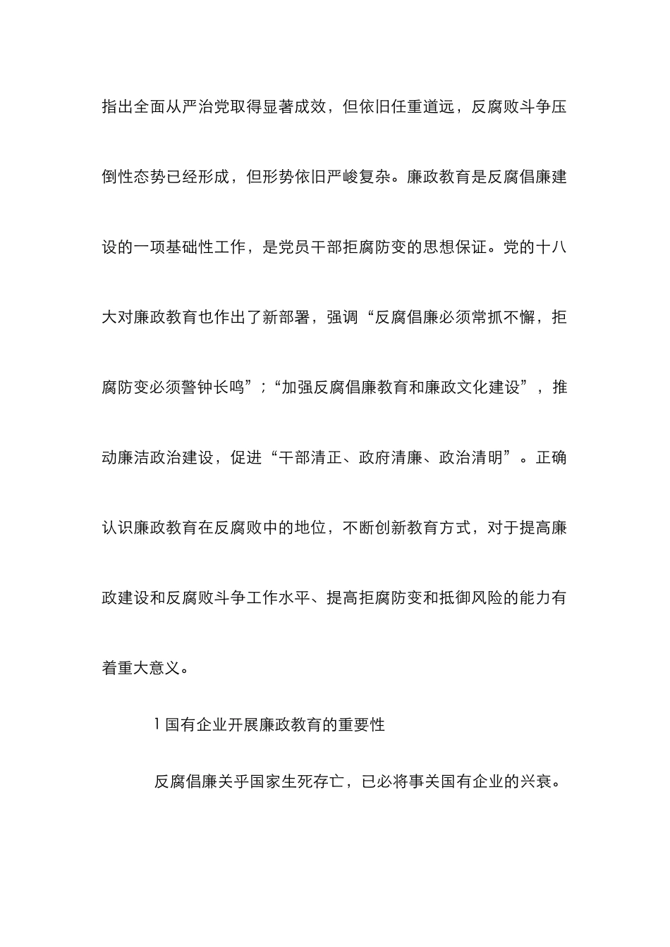 电力企业廉政教育积分管理思考_第2页