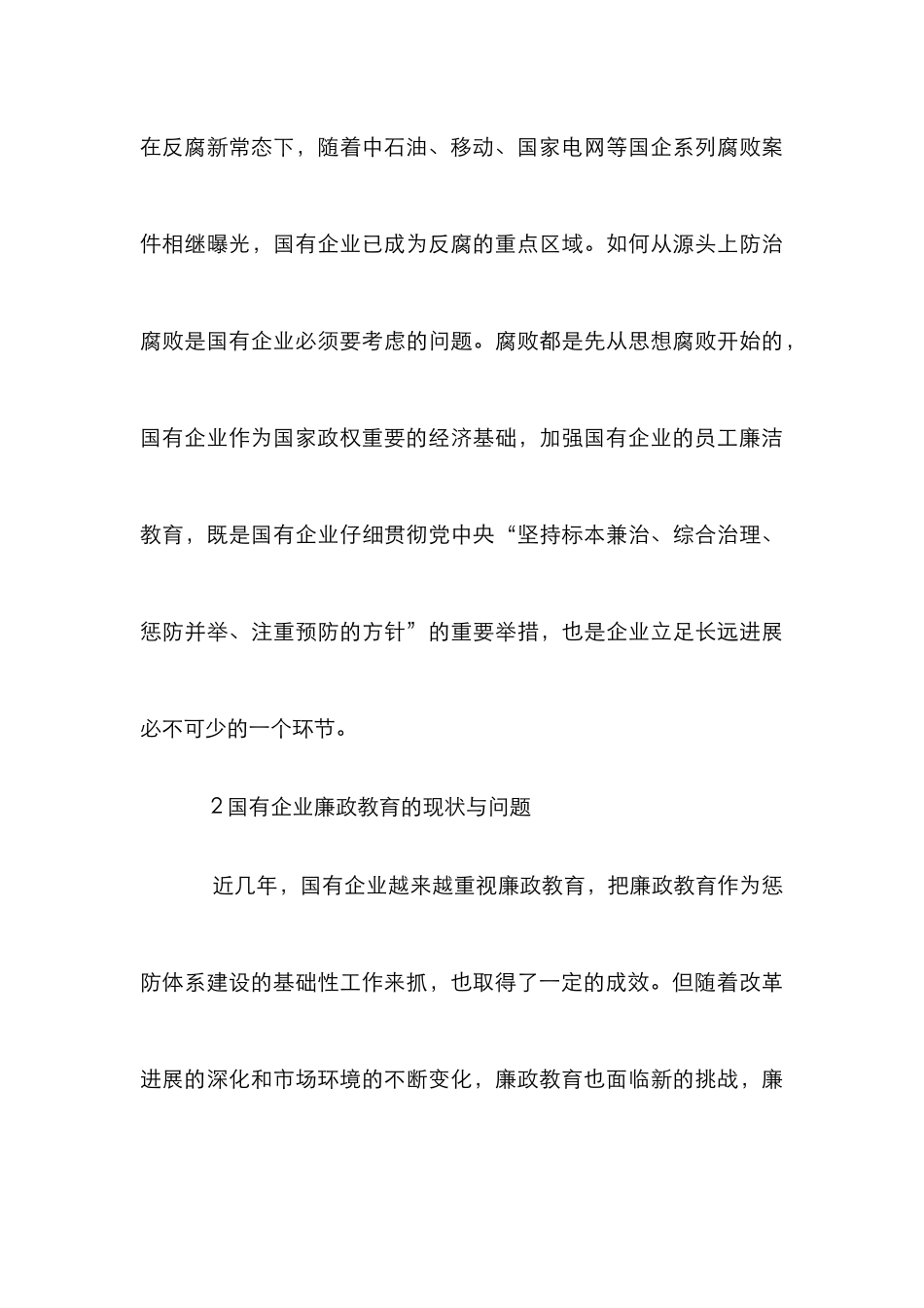电力企业廉政教育积分管理思考_第3页