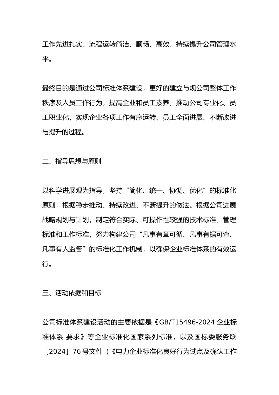电力企业标准化管理体系建设方案详细_第2页