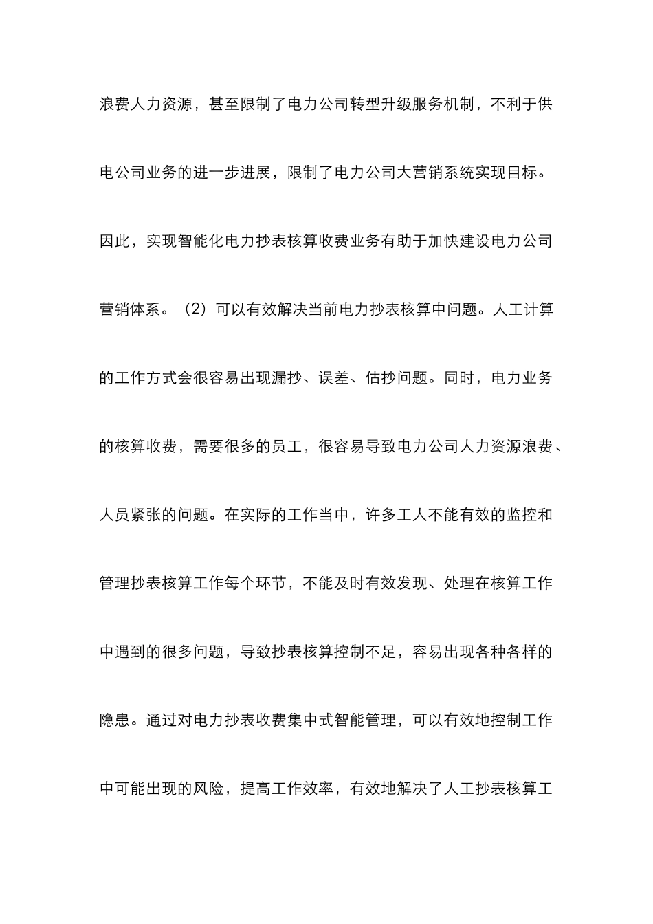 电力企业抄表核算收费智能化分析_第3页