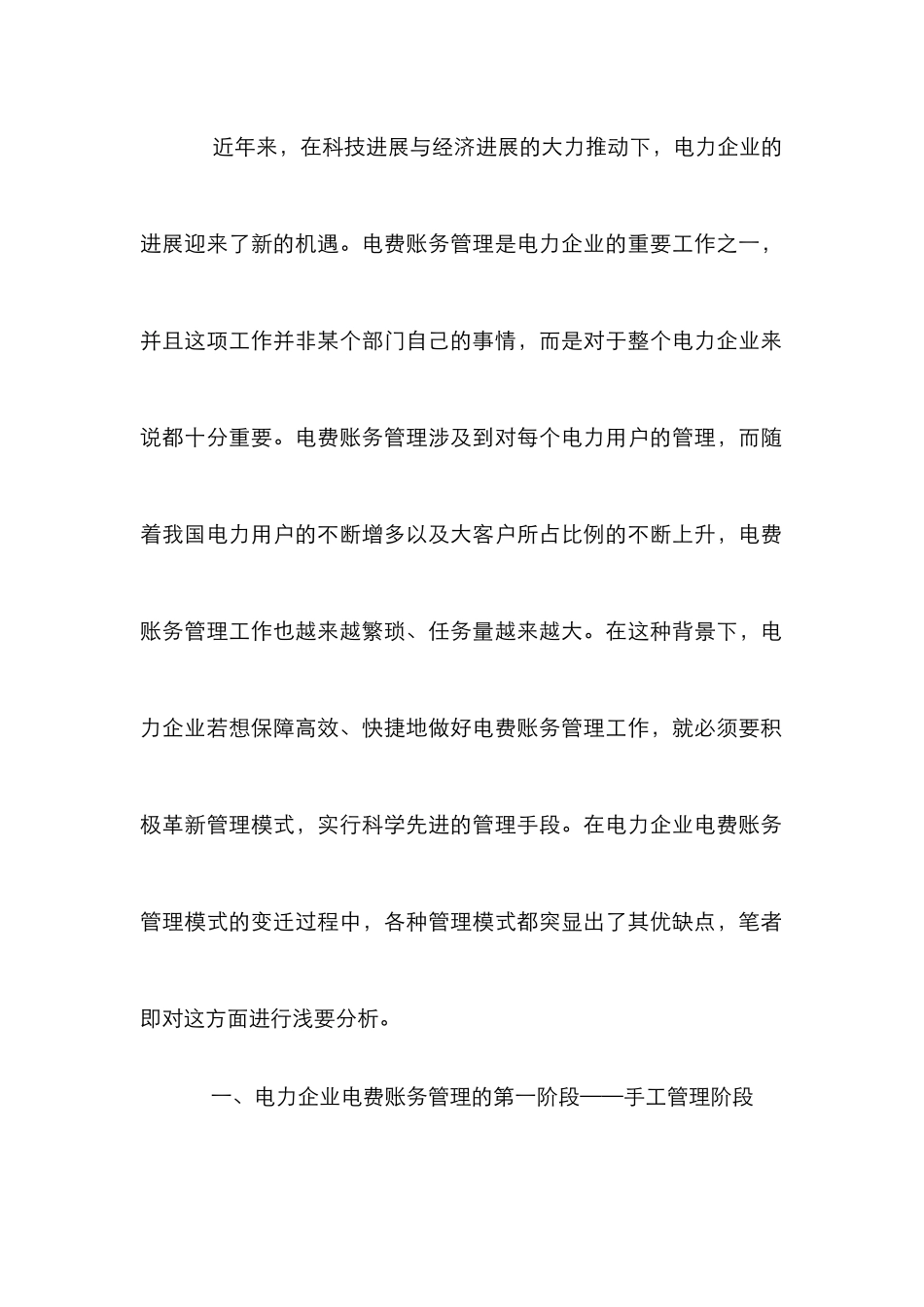 电力企业电费账务管理论文_第2页