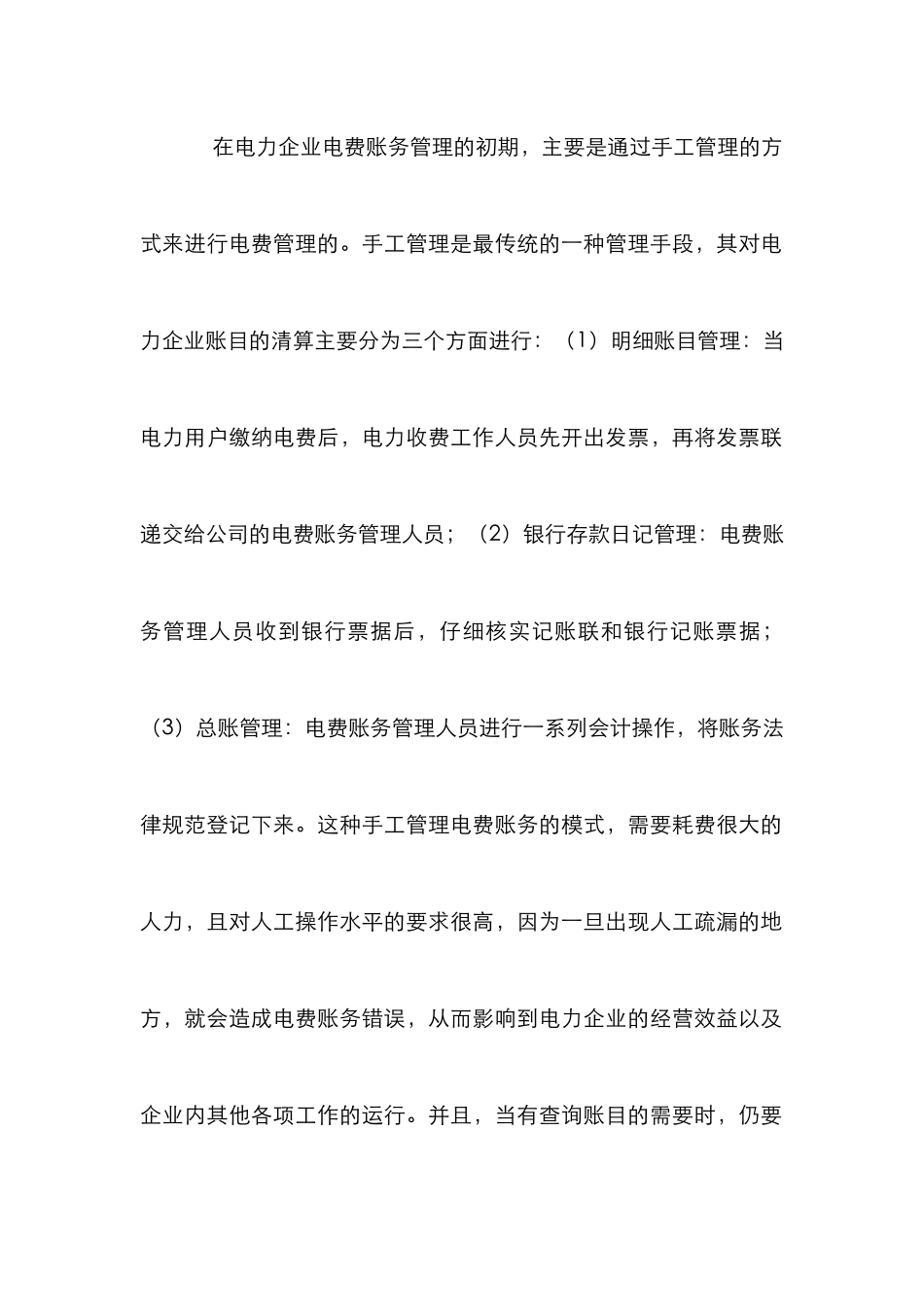 电力企业电费账务管理论文_第3页