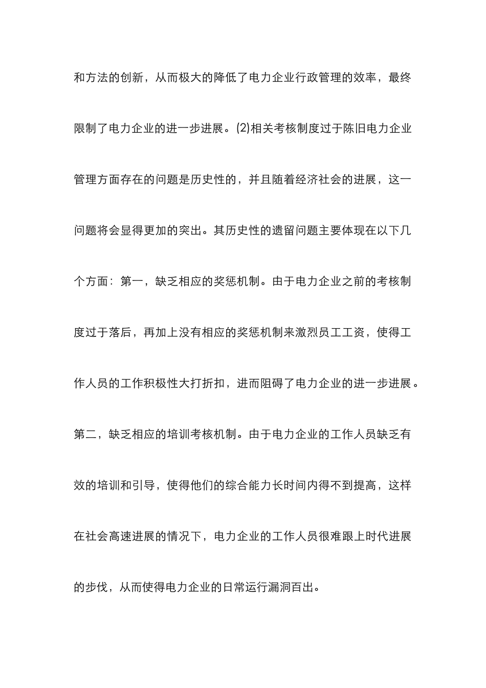 电力企业管理创新工作思考_第3页