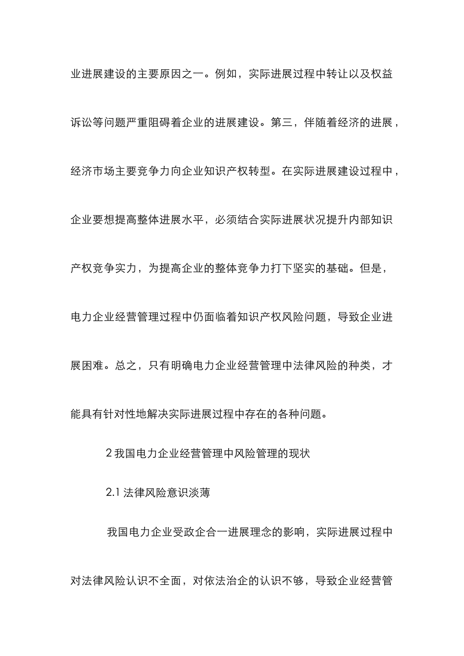 电力企业经营论文_第2页