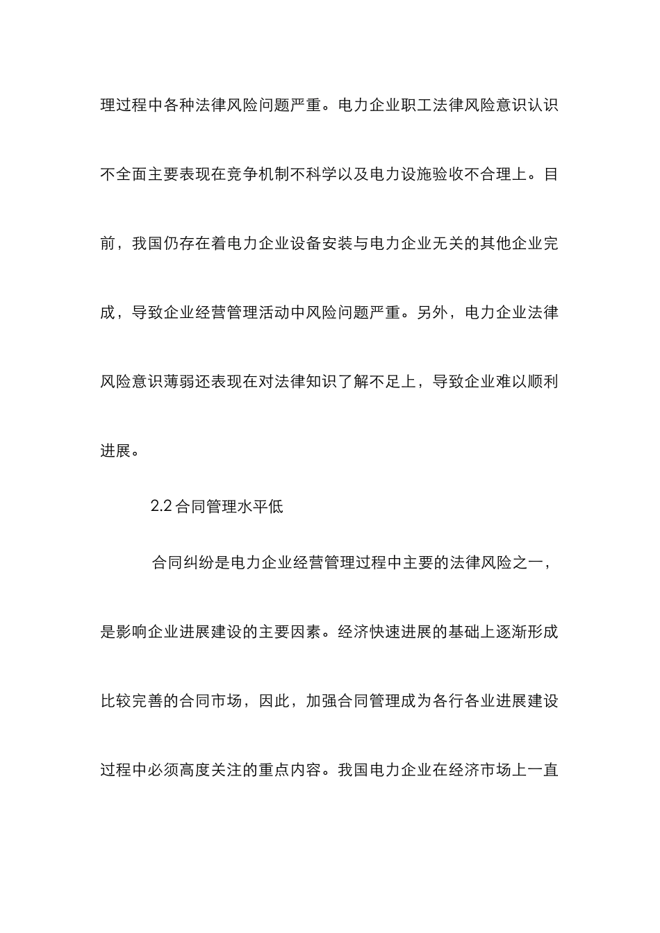 电力企业经营论文_第3页