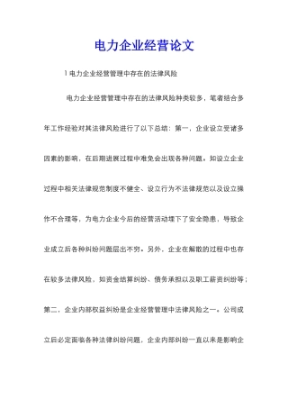 电力企业经营论文