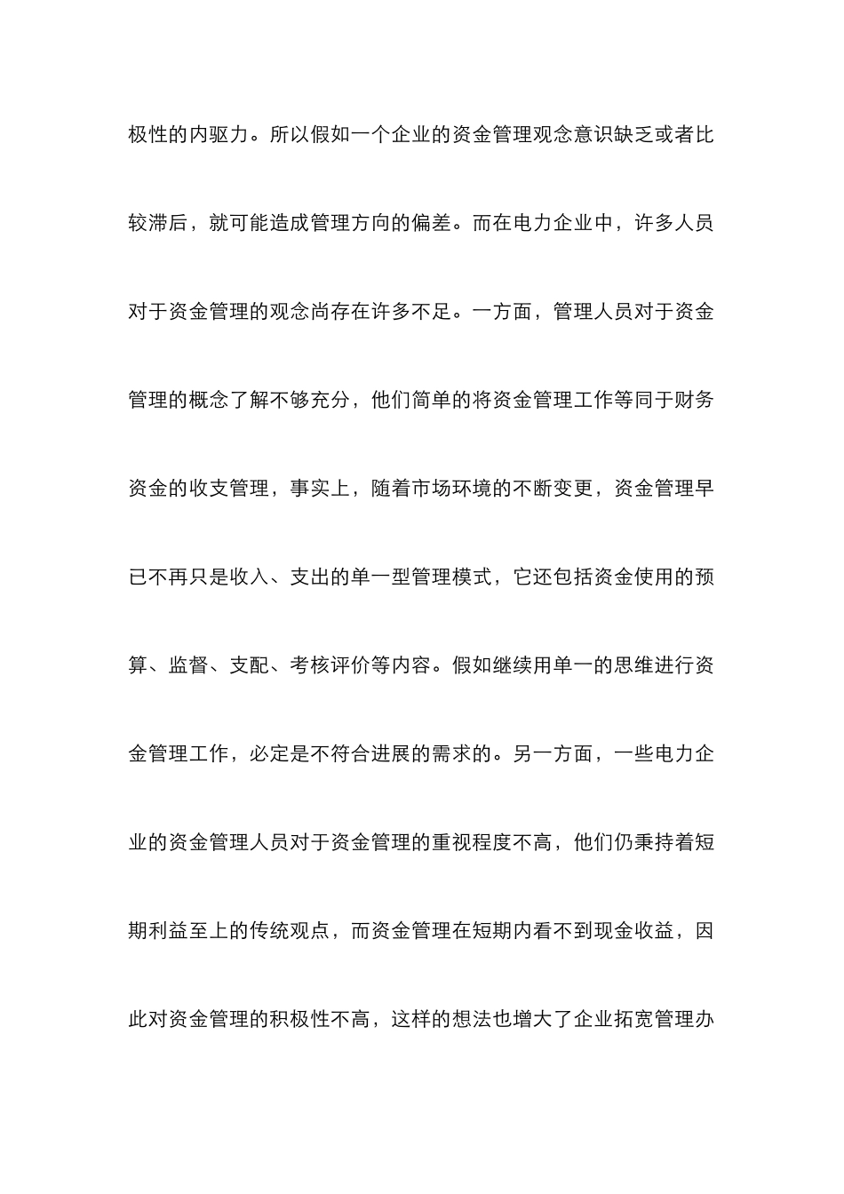 电力企业资金管理思考_第2页