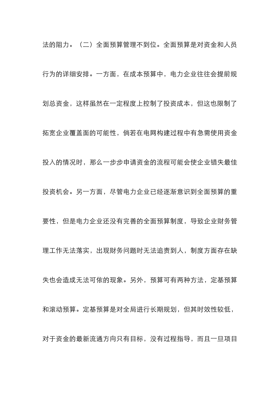 电力企业资金管理思考_第3页