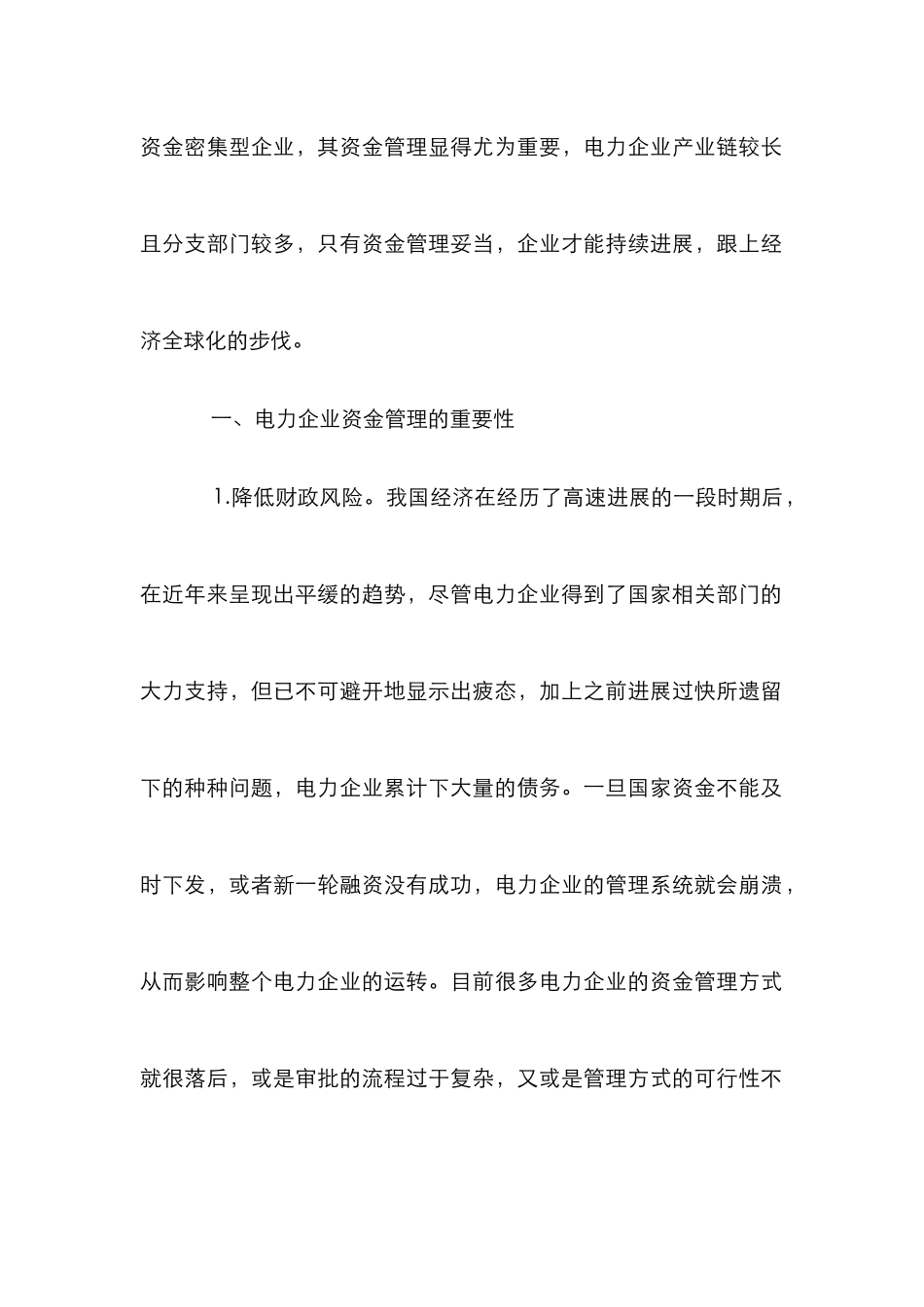 电力企业资金管理措施_第2页