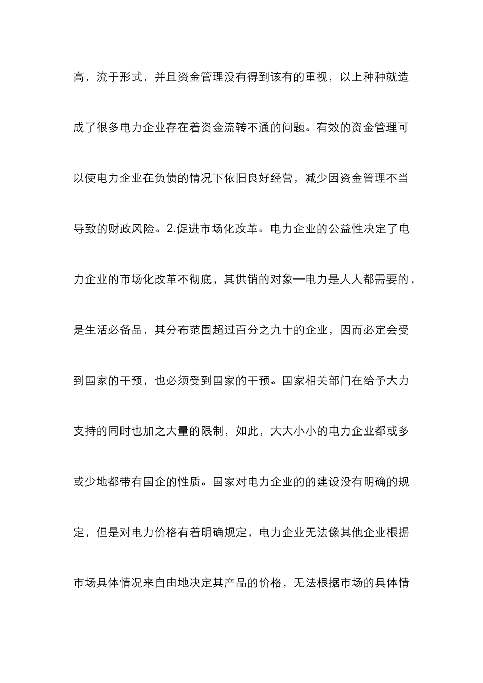 电力企业资金管理措施_第3页