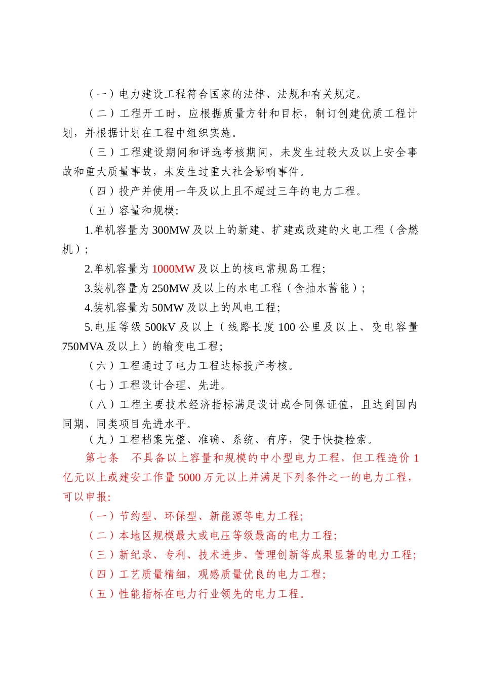 电力优质工程申报办法_第2页