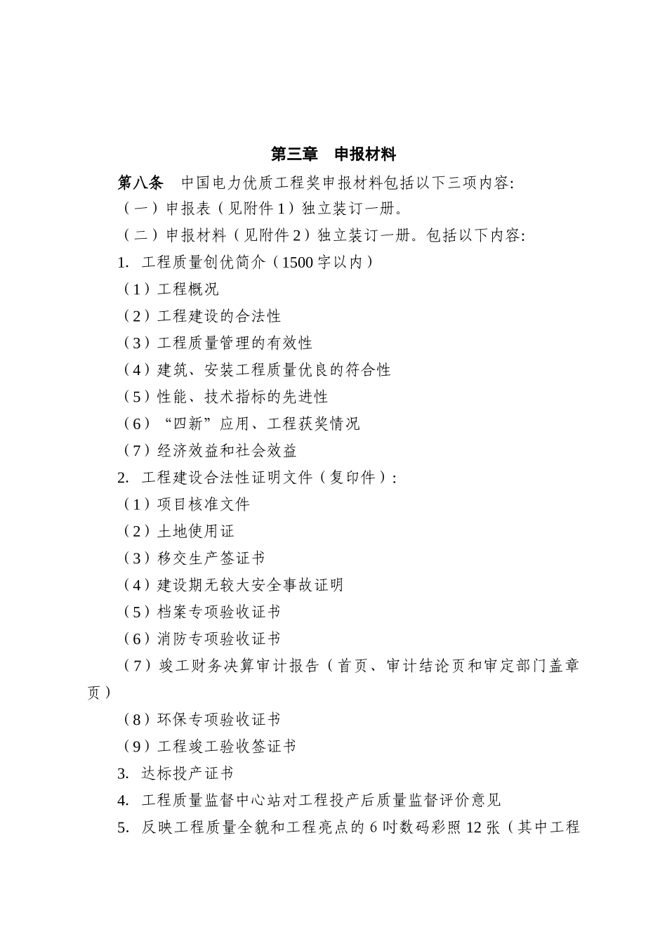 电力优质工程申报办法_第3页