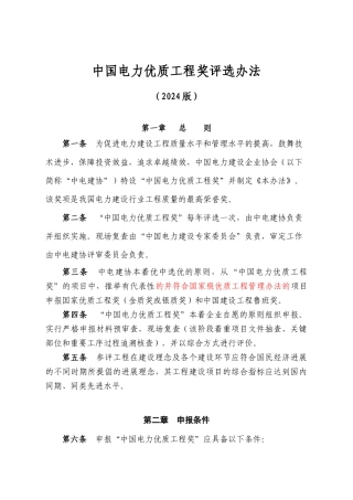 电力优质工程申报办法