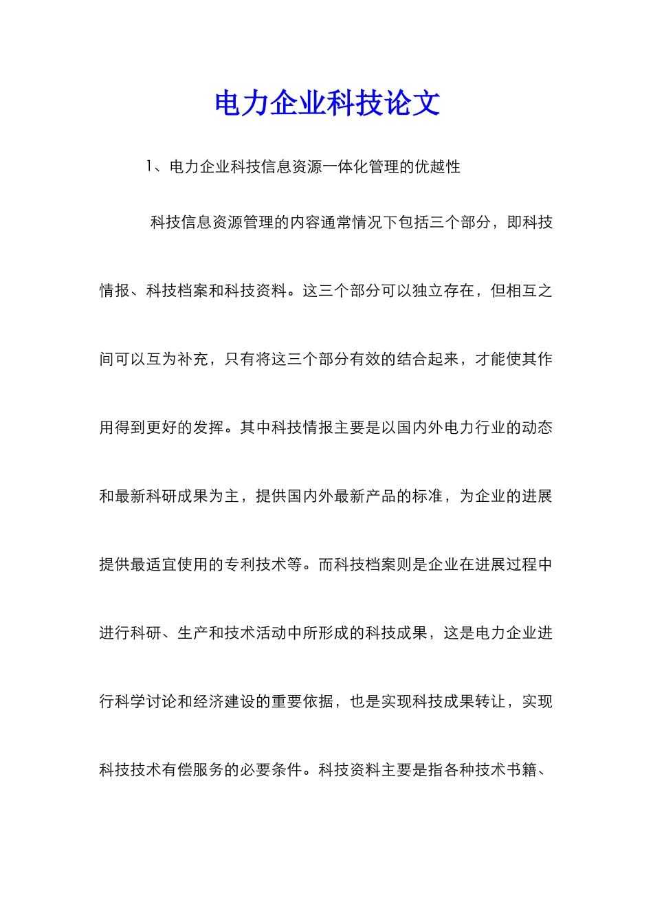 电力企业科技论文_第1页