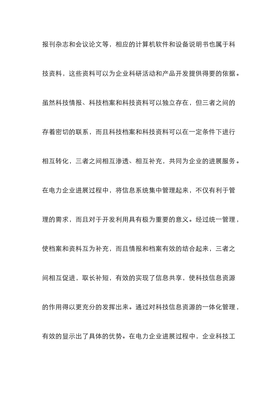 电力企业科技论文_第2页