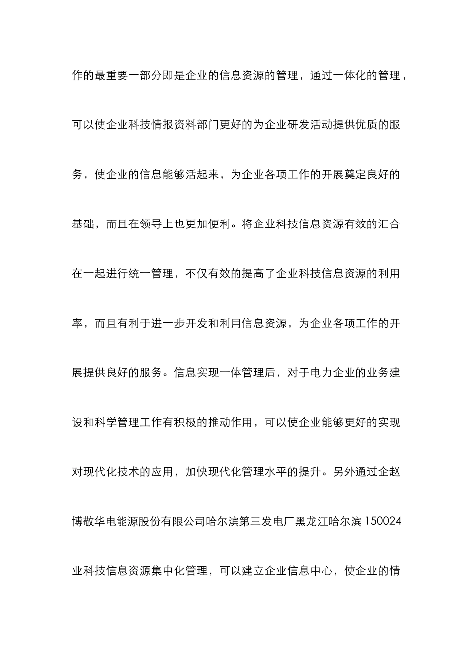 电力企业科技论文_第3页