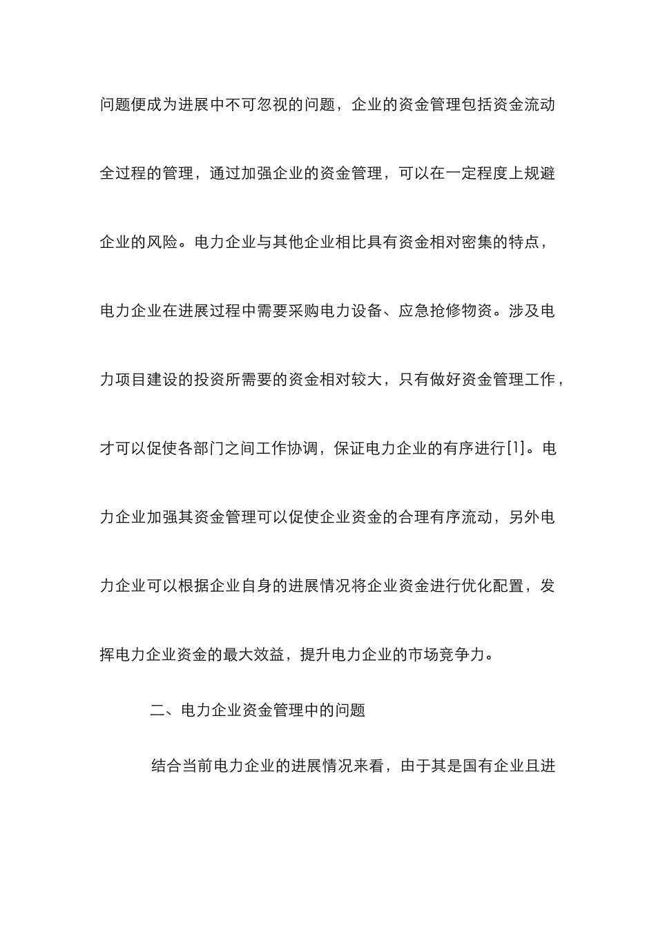 电力企业资金管理模式综述_第2页