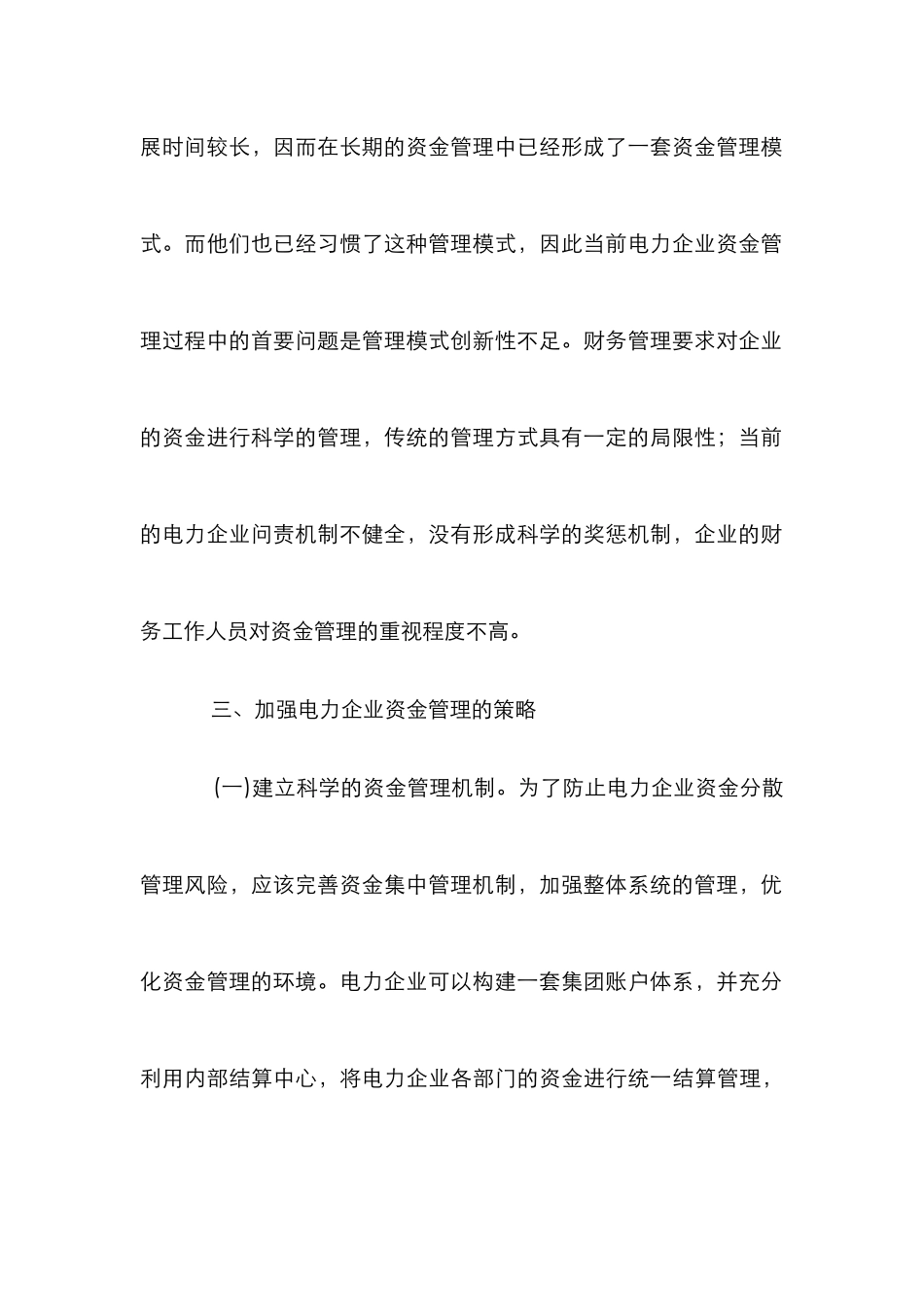 电力企业资金管理模式综述_第3页