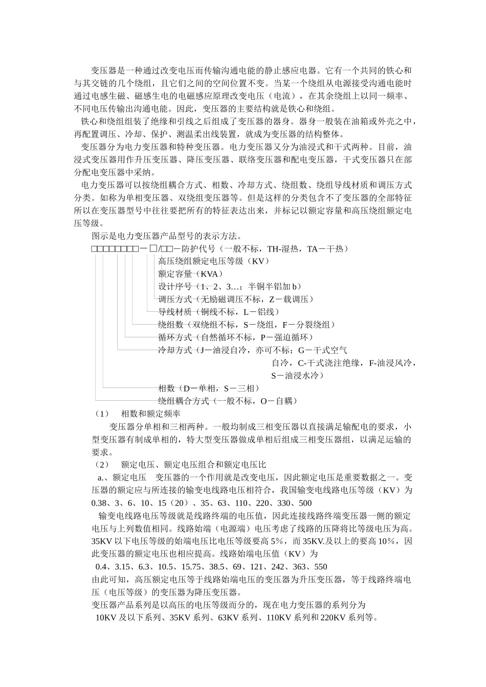 电力变压器手册_第1页