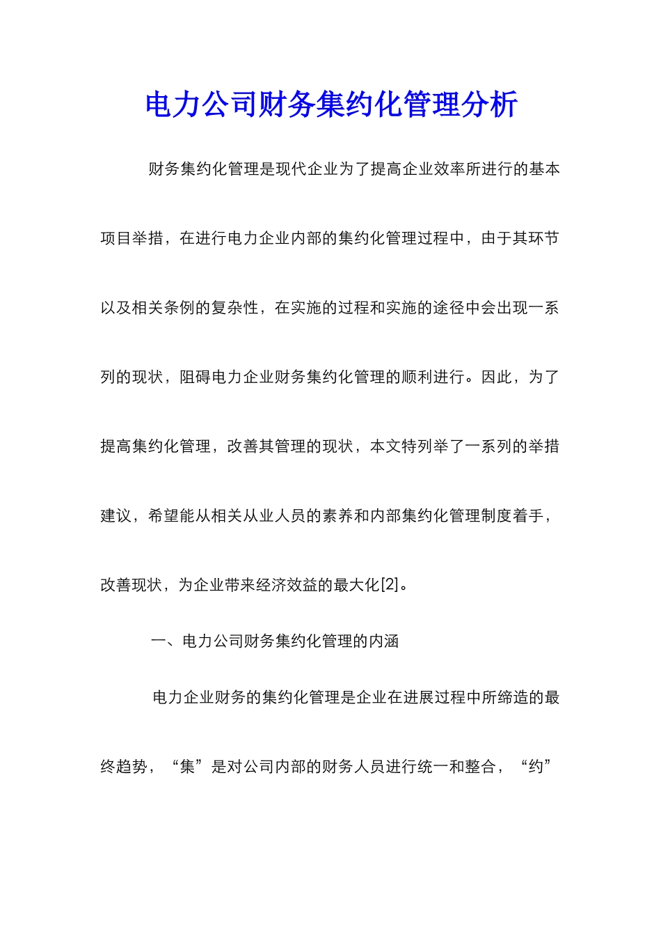 电力公司财务集约化管理分析_第1页